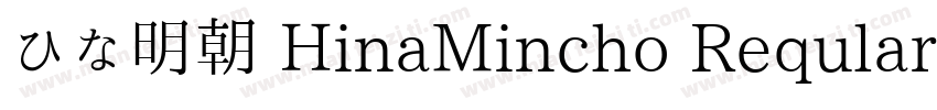 ひな明朝 HinaMincho Reqular字体转换